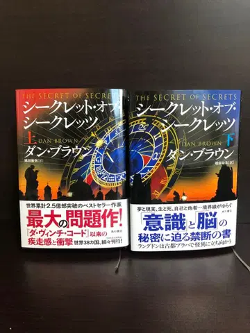 댄 브라운 [시크릿 오브 시크릿] 상하의 세트 에치젠 토시야 (역)