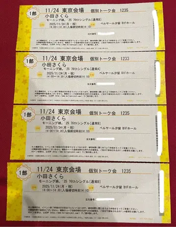 11/24 오다 사쿠라 개별 토크회 1부 2부 8장 세트