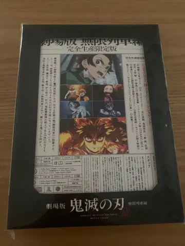 극장판 귀멸의 칼날 무한열차편 완전 생산 한정판