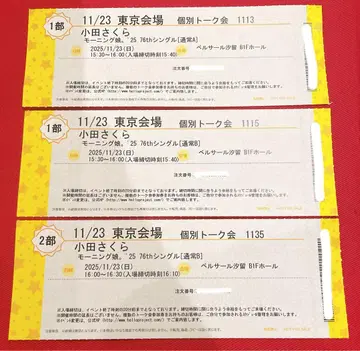 11/23 오다 사쿠라 개별 토크회 1부 2부 3장 세트