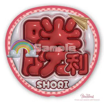 즉시 구매 OK! timelesz 타임레스 통통 부채 사토 쇼리