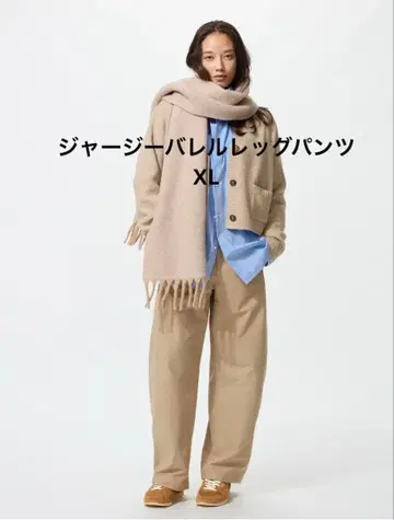 새상품급 유니클로 저지 배럴 레그 팬츠 베이지 XL