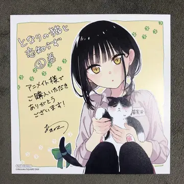 옆집 고양이와 사랑 몰라요 애니메이트 1권 구매 혜택