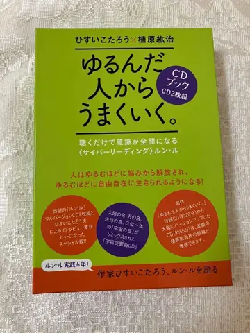 [느슨해진 사람부터 잘 풀린다.] CD북