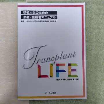 이식 생애를 위한 환자 의료진 매뉴얼
