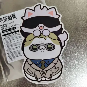 주술회전 나나미 켄토 고죠 사토루 주술 냥코 MEGACAT BIG 스티커
