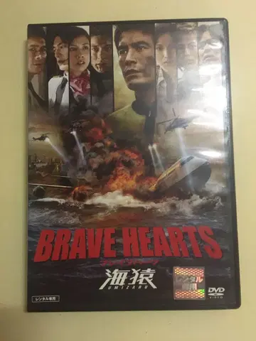 DVD BRAVE HEARTS 카이젠 렌탈판