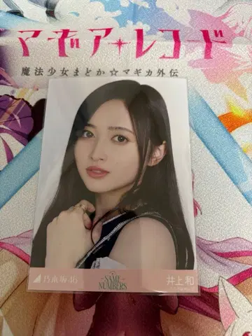 노기자카46 브로마이드 이노우에 나기 Same numbers 요리