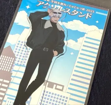 주술회전 쥬쥬 여행 2025 아크릴 스탠드 고죠 사토루