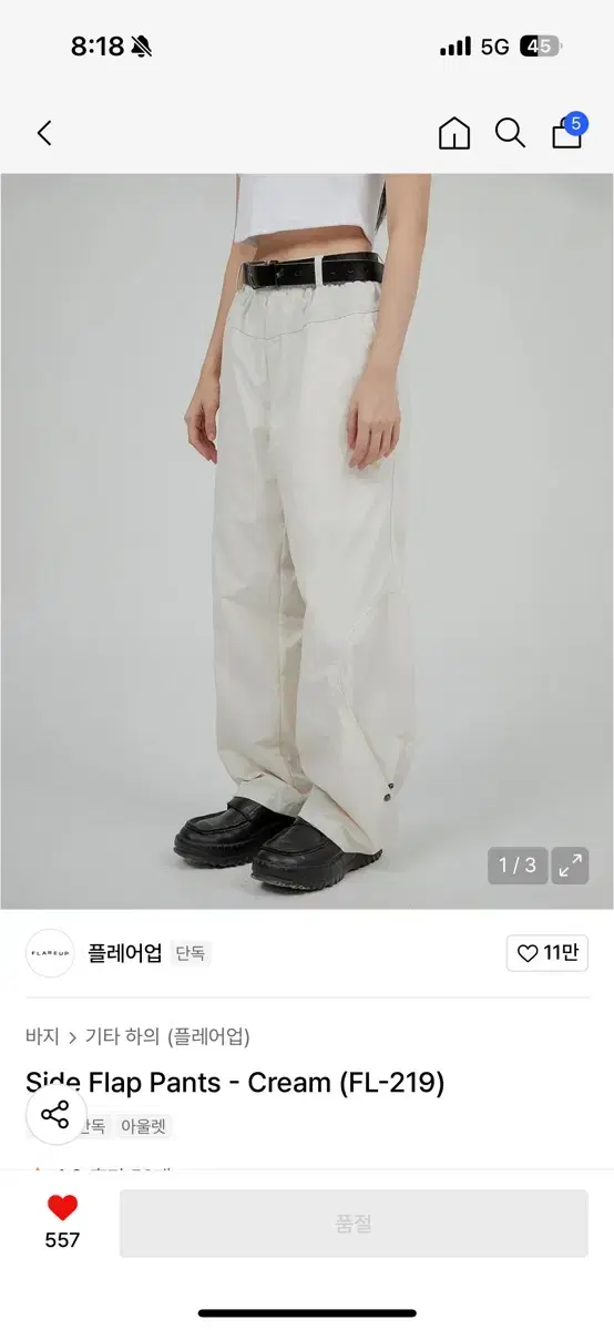 Flareup side flap pants cream size 2