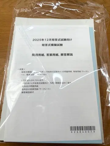 [ 전과목 ] CPA 2025년 12월 단답식 모의시험 해답 해설 포함