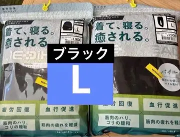 [ 파일 블랙 L ] 메디힐 리커버리웨어 워크맨 긴팔 상하의 세트