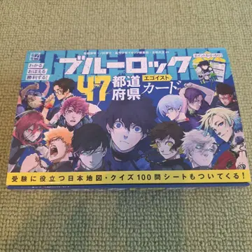 블루 록 47 도도부현 카드
