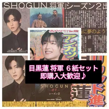 메구로 렌 SHOGUN 2 6종이 11/19 즉일 익명 배송 간사이판