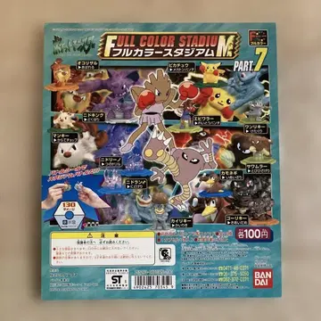 포켓몬 가챠 대지 풀컬러 스타디움 파트 7 에피 와라라 사와무라