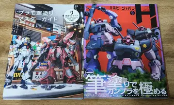 프라모델 붓칠 마스터 가이드 하비 재팬 2025년 9월호