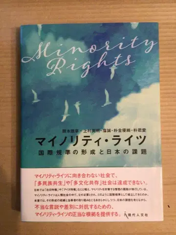 Minority Rights 마이너리티 라이츠