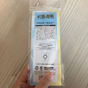 주술회전 회옥 옥절 메탈 키링 고죠 사토루 게토 스구루