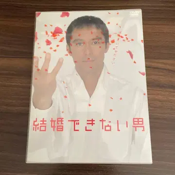 결혼 못하는 남자 DVD-BOX (7매)