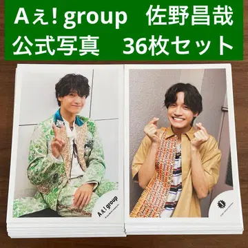 사노 마사야 공식 사진 36장 세트 A! group