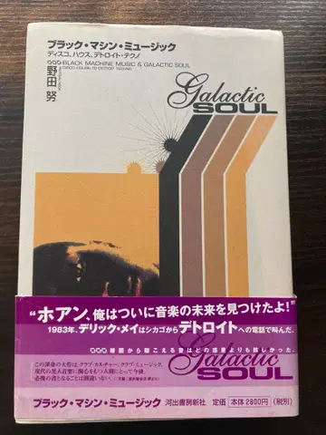 블랙 머신 뮤직 서적 디스코 하우스 디트로이트 테크노