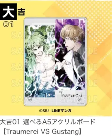 신의 탑 마루쿠지 대길 아크릴 보드 트로이메라이 구스타프