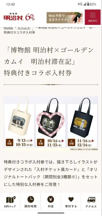 메이지 마을 골든 카무이 콜라보 토트백