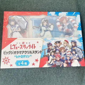 미개봉 새상품 레뷰 스타라이트 빅 디오라마 아크릴 스탠드 레트로 마린