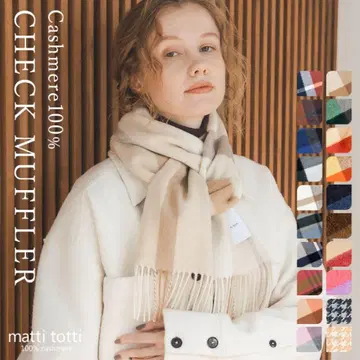 [ matti totti ] 캐시미어 100% 체크 머플러