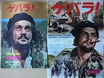 영화 팜플렛 [ 게바라 ] & 포스터