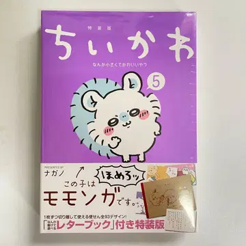 치이카와 5권 레터북 포함 특장판