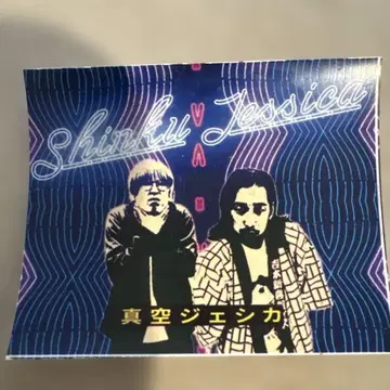 진공 제시카 스티커