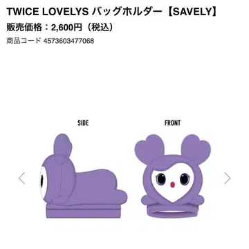 TWICE LOVELYS 백 홀더 사나 서브리