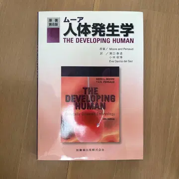 무어 인체 발생학