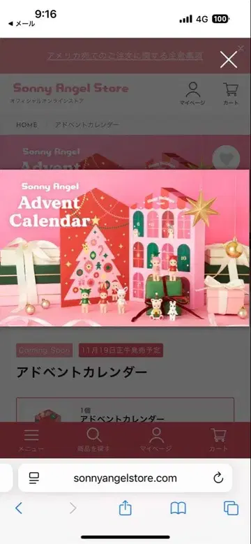 Sonny Angel 어드벤트 달력