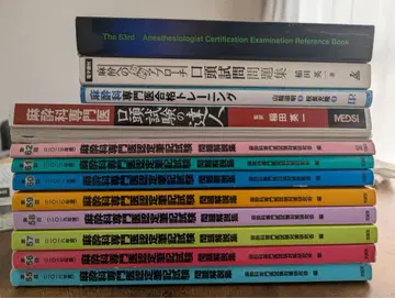 마취과 전문의 시험 참고서 세트