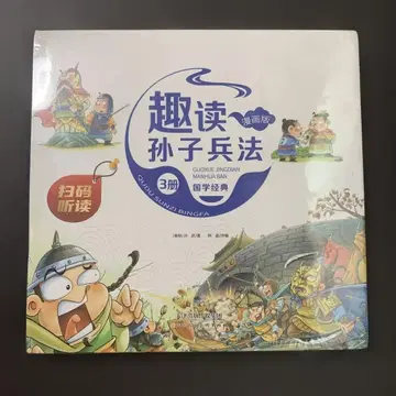 취독 손자병법 코믹스판 3권 손자병법 중국어 톈진인민미술출판사