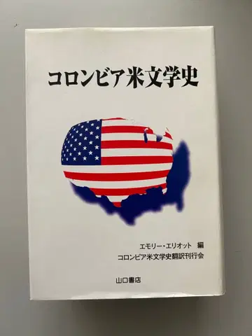 컬럼비아 미국 문학사