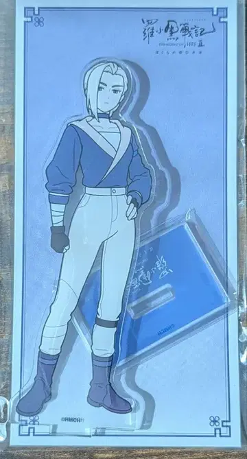 라샤오헤이 센키 2 영화 굿즈 루이에 아크릴 스탠드