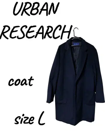 URBAN RESEARCH 네이비 코트 L 사이즈