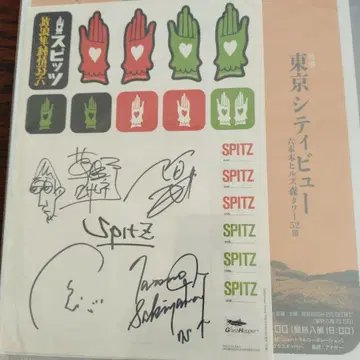 스피츠 방황매 순정쌍륙 특전 친필 사인 시트만 새상품