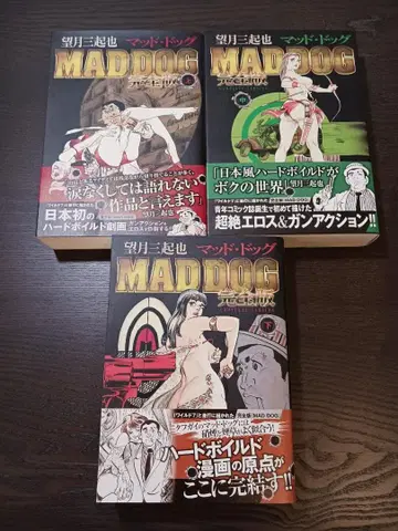 새상품급 [ 3권 세트 ] 모치즈키 미키야 MAD DOG 상중하