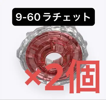 [ 미개봉 새상품 ] 9-60 라트 코발트 드레이크 베이블레이드X