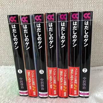 맨발의 겐 전권