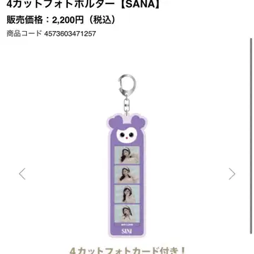 TWICE MISAMO 사나 4컷 사진 홀더 [ SANA ]