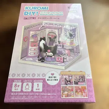 만들어요 쿠로미