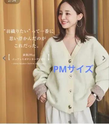 고베 레터스 다나카 아키코 전후 2Way 뉘앙스 버튼 가디건