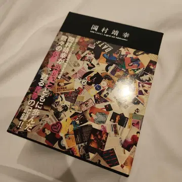 오카무라 야스유키 20세기와 전설과 청춘 DVD 박스