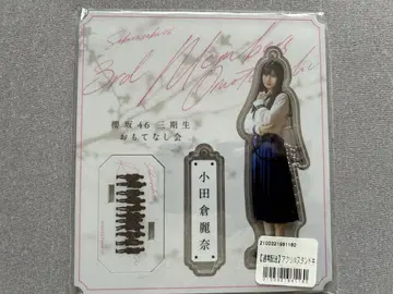 사쿠라자카46 오다쿠라 레이나 오모테나시회 아크릴 스탠드