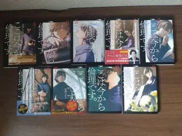 이코코로 지금부터 윤리입니다. 전 9권 세트